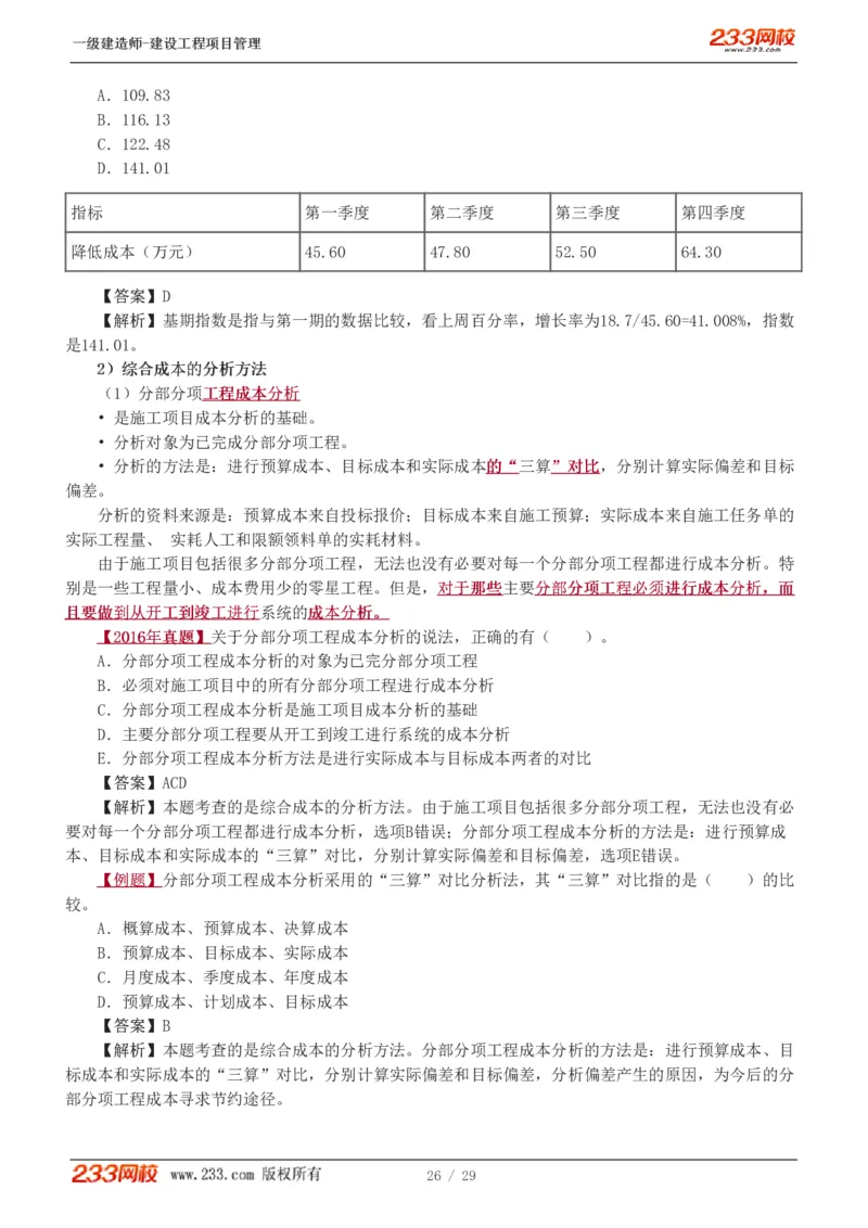 赵春晓-2025年一建-建设工程项目管理-教材精讲班-第6章1275_133846838927573731_310915_2026年一级建造师_2026年一建管理_2025年一建管理SVIP_02-基础精讲✿高端面授✿深度强化_赵春晓_讲义