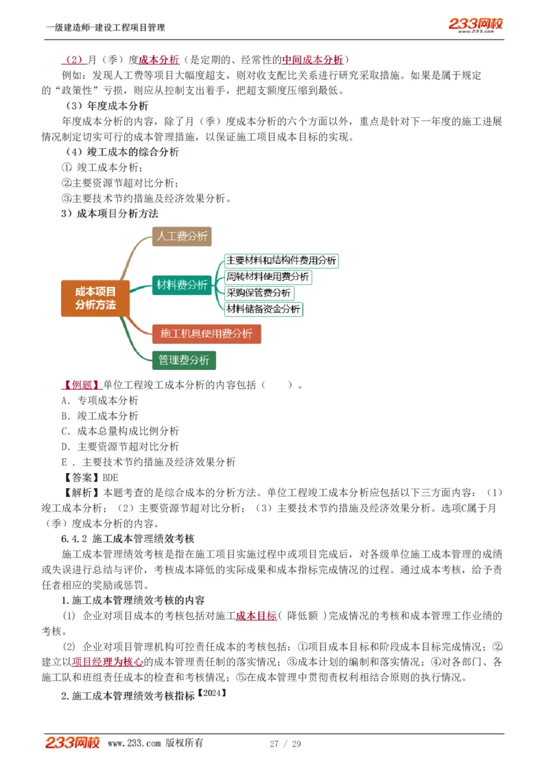 赵春晓-2025年一建-建设工程项目管理-教材精讲班-第6章1275_133846838927573731_310915_2026年一级建造师_2026年一建管理_2025年一建管理SVIP_02-基础精讲✿高端面授✿深度强化_赵春晓_讲义