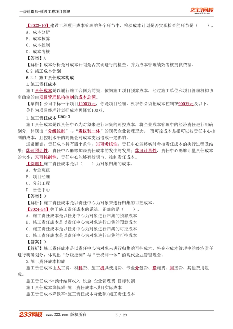 赵春晓-2025年一建-建设工程项目管理-教材精讲班-第6章1275_133846838927573731_310915_2026年一级建造师_2026年一建管理_2025年一建管理SVIP_02-基础精讲✿高端面授✿深度强化_赵春晓_讲义