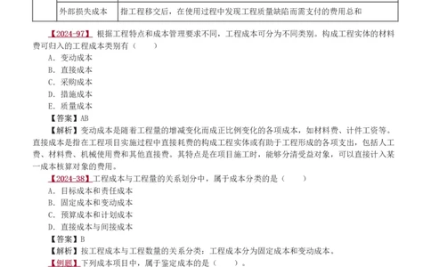 赵春晓-2025年一建-建设工程项目管理-教材精讲班-第6章1275_133846838927573731_310915_2026年一级建造师_2026年一建管理_2025年一建管理SVIP_02-基础精讲✿高端面授✿深度强化_赵春晓_讲义