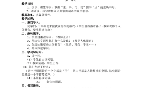 语文园地四_一年级语文下册（统编版）_老课标资料_教案反思+导学案_文本式_5版文本式教案含反思_第四单元