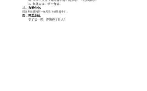 语文园地四_一年级语文下册（统编版）_老课标资料_教案反思+导学案_文本式_5版文本式教案含反思_第四单元