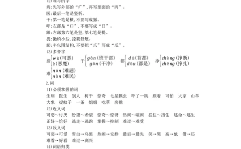 第八单元知识小结_一年级语文下册（统编版）_老课标资料_知识总结_单元知识点小结_第八单元知识小结