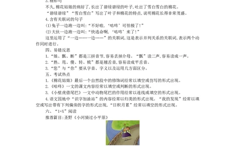 第八单元知识小结_一年级语文下册（统编版）_老课标资料_知识总结_单元知识点小结_第八单元知识小结