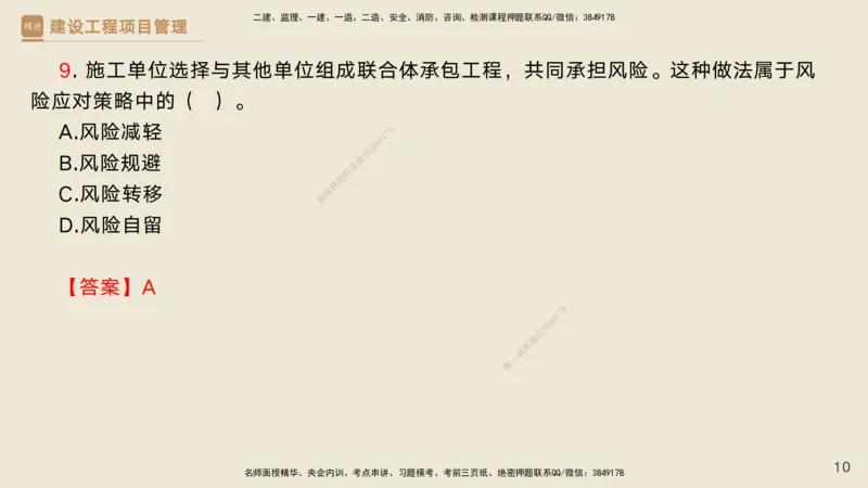 04.2025黄雨诗-精考速通-管理3（带练）_2026年一级建造师_2026年一建管理_2025年一建管理SVIP_03-习题精析✿实战特训✿模考通关_03-管理《精考速通带练》黄雨诗HX_讲义