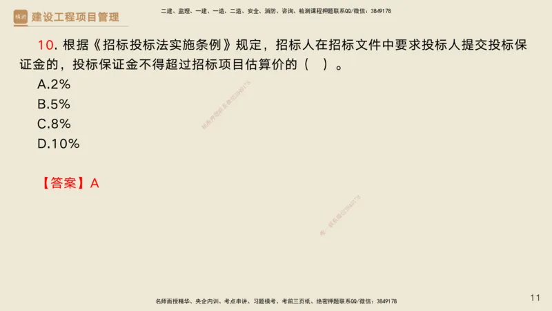 04.2025黄雨诗-精考速通-管理3（带练）_2026年一级建造师_2026年一建管理_2025年一建管理SVIP_03-习题精析✿实战特训✿模考通关_03-管理《精考速通带练》黄雨诗HX_讲义
