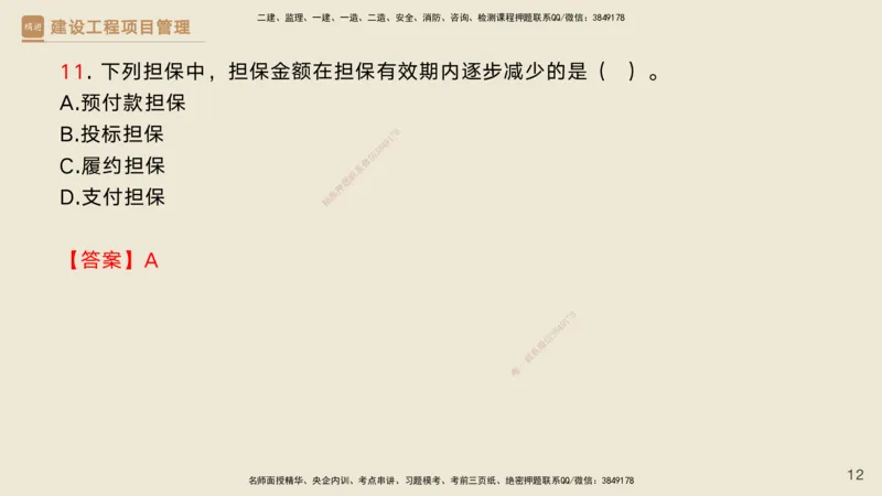 04.2025黄雨诗-精考速通-管理3（带练）_2026年一级建造师_2026年一建管理_2025年一建管理SVIP_03-习题精析✿实战特训✿模考通关_03-管理《精考速通带练》黄雨诗HX_讲义