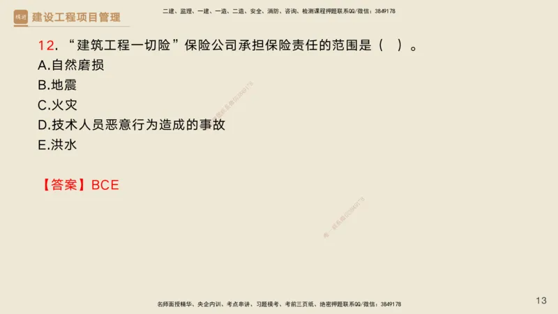 04.2025黄雨诗-精考速通-管理3（带练）_2026年一级建造师_2026年一建管理_2025年一建管理SVIP_03-习题精析✿实战特训✿模考通关_03-管理《精考速通带练》黄雨诗HX_讲义