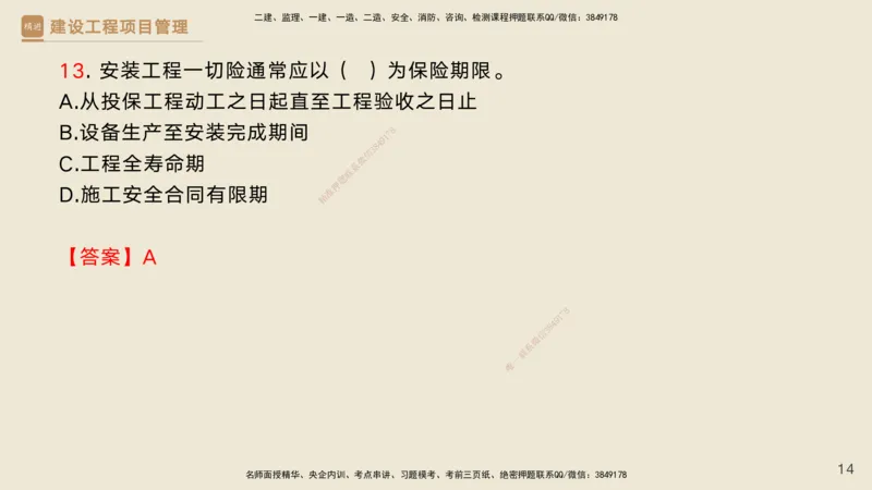 04.2025黄雨诗-精考速通-管理3（带练）_2026年一级建造师_2026年一建管理_2025年一建管理SVIP_03-习题精析✿实战特训✿模考通关_03-管理《精考速通带练》黄雨诗HX_讲义
