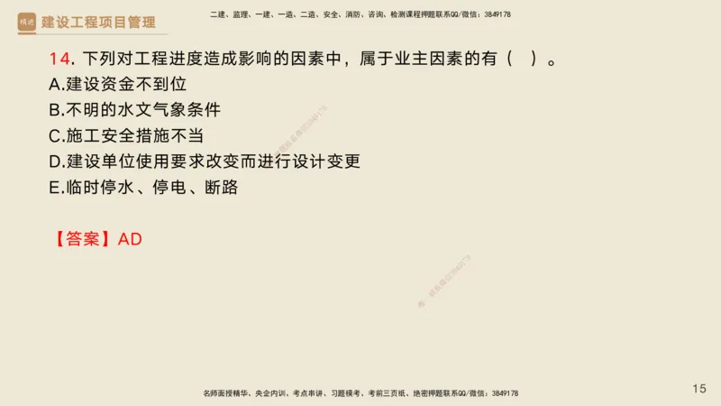 04.2025黄雨诗-精考速通-管理3（带练）_2026年一级建造师_2026年一建管理_2025年一建管理SVIP_03-习题精析✿实战特训✿模考通关_03-管理《精考速通带练》黄雨诗HX_讲义
