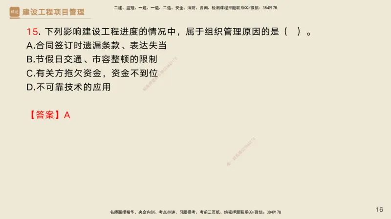 04.2025黄雨诗-精考速通-管理3（带练）_2026年一级建造师_2026年一建管理_2025年一建管理SVIP_03-习题精析✿实战特训✿模考通关_03-管理《精考速通带练》黄雨诗HX_讲义
