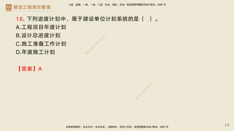04.2025黄雨诗-精考速通-管理3（带练）_2026年一级建造师_2026年一建管理_2025年一建管理SVIP_03-习题精析✿实战特训✿模考通关_03-管理《精考速通带练》黄雨诗HX_讲义