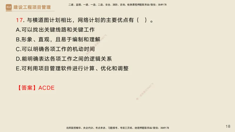 04.2025黄雨诗-精考速通-管理3（带练）_2026年一级建造师_2026年一建管理_2025年一建管理SVIP_03-习题精析✿实战特训✿模考通关_03-管理《精考速通带练》黄雨诗HX_讲义