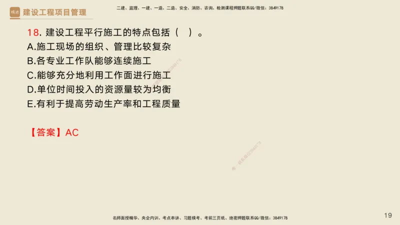 04.2025黄雨诗-精考速通-管理3（带练）_2026年一级建造师_2026年一建管理_2025年一建管理SVIP_03-习题精析✿实战特训✿模考通关_03-管理《精考速通带练》黄雨诗HX_讲义