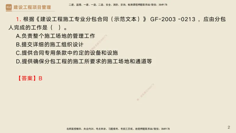 04.2025黄雨诗-精考速通-管理3（带练）_2026年一级建造师_2026年一建管理_2025年一建管理SVIP_03-习题精析✿实战特训✿模考通关_03-管理《精考速通带练》黄雨诗HX_讲义