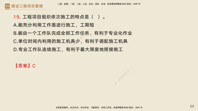 04.2025黄雨诗-精考速通-管理3（带练）_2026年一级建造师_2026年一建管理_2025年一建管理SVIP_03-习题精析✿实战特训✿模考通关_03-管理《精考速通带练》黄雨诗HX_讲义