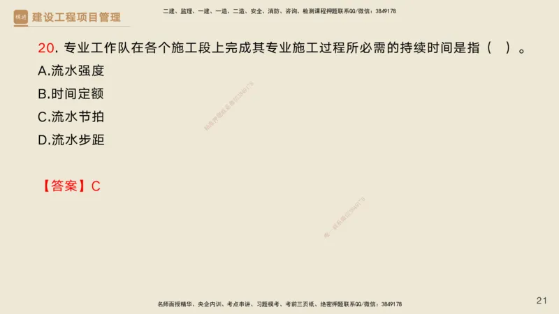 04.2025黄雨诗-精考速通-管理3（带练）_2026年一级建造师_2026年一建管理_2025年一建管理SVIP_03-习题精析✿实战特训✿模考通关_03-管理《精考速通带练》黄雨诗HX_讲义