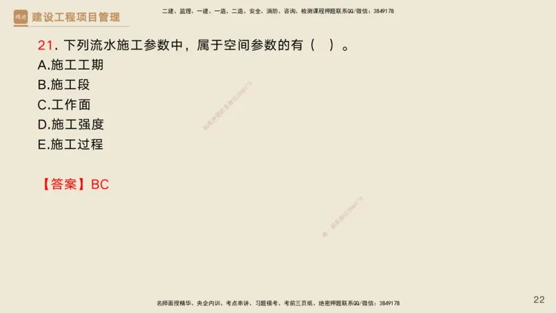04.2025黄雨诗-精考速通-管理3（带练）_2026年一级建造师_2026年一建管理_2025年一建管理SVIP_03-习题精析✿实战特训✿模考通关_03-管理《精考速通带练》黄雨诗HX_讲义