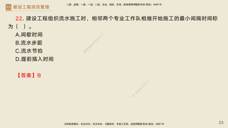 04.2025黄雨诗-精考速通-管理3（带练）_2026年一级建造师_2026年一建管理_2025年一建管理SVIP_03-习题精析✿实战特训✿模考通关_03-管理《精考速通带练》黄雨诗HX_讲义