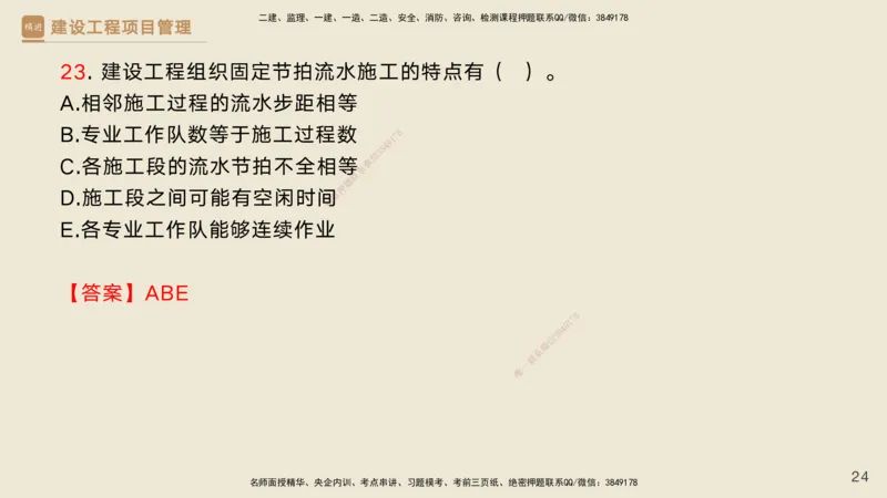 04.2025黄雨诗-精考速通-管理3（带练）_2026年一级建造师_2026年一建管理_2025年一建管理SVIP_03-习题精析✿实战特训✿模考通关_03-管理《精考速通带练》黄雨诗HX_讲义