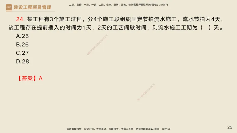 04.2025黄雨诗-精考速通-管理3（带练）_2026年一级建造师_2026年一建管理_2025年一建管理SVIP_03-习题精析✿实战特训✿模考通关_03-管理《精考速通带练》黄雨诗HX_讲义