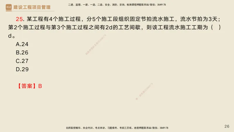 04.2025黄雨诗-精考速通-管理3（带练）_2026年一级建造师_2026年一建管理_2025年一建管理SVIP_03-习题精析✿实战特训✿模考通关_03-管理《精考速通带练》黄雨诗HX_讲义