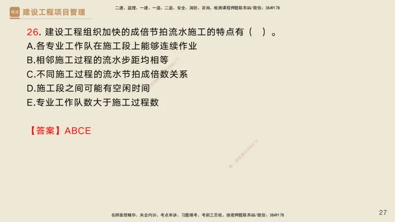 04.2025黄雨诗-精考速通-管理3（带练）_2026年一级建造师_2026年一建管理_2025年一建管理SVIP_03-习题精析✿实战特训✿模考通关_03-管理《精考速通带练》黄雨诗HX_讲义