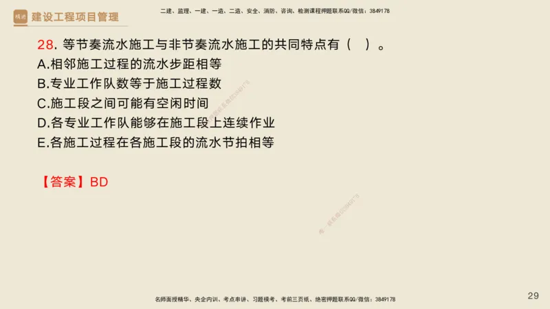 04.2025黄雨诗-精考速通-管理3（带练）_2026年一级建造师_2026年一建管理_2025年一建管理SVIP_03-习题精析✿实战特训✿模考通关_03-管理《精考速通带练》黄雨诗HX_讲义