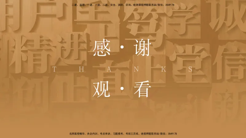 04.2025黄雨诗-精考速通-管理3（带练）_2026年一级建造师_2026年一建管理_2025年一建管理SVIP_03-习题精析✿实战特训✿模考通关_03-管理《精考速通带练》黄雨诗HX_讲义