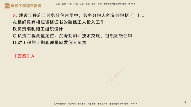 04.2025黄雨诗-精考速通-管理3（带练）_2026年一级建造师_2026年一建管理_2025年一建管理SVIP_03-习题精析✿实战特训✿模考通关_03-管理《精考速通带练》黄雨诗HX_讲义