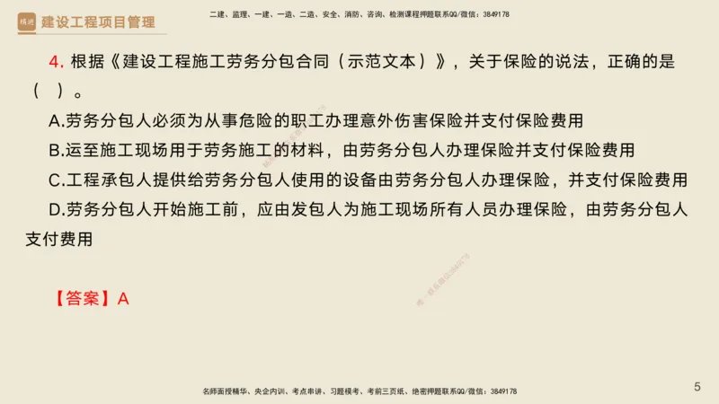 04.2025黄雨诗-精考速通-管理3（带练）_2026年一级建造师_2026年一建管理_2025年一建管理SVIP_03-习题精析✿实战特训✿模考通关_03-管理《精考速通带练》黄雨诗HX_讲义