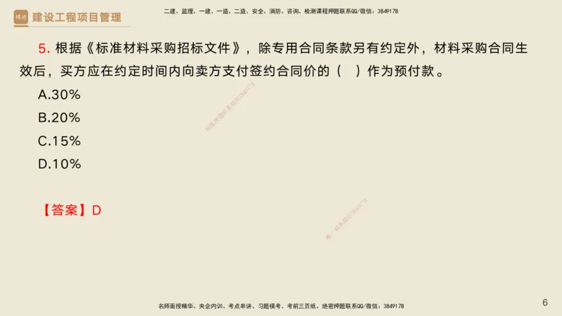 04.2025黄雨诗-精考速通-管理3（带练）_2026年一级建造师_2026年一建管理_2025年一建管理SVIP_03-习题精析✿实战特训✿模考通关_03-管理《精考速通带练》黄雨诗HX_讲义