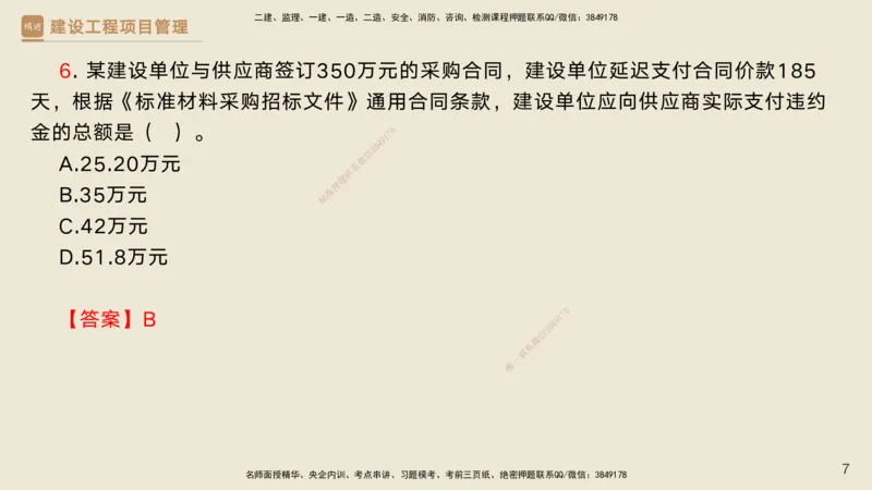 04.2025黄雨诗-精考速通-管理3（带练）_2026年一级建造师_2026年一建管理_2025年一建管理SVIP_03-习题精析✿实战特训✿模考通关_03-管理《精考速通带练》黄雨诗HX_讲义