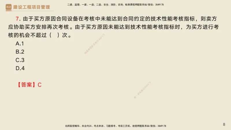 04.2025黄雨诗-精考速通-管理3（带练）_2026年一级建造师_2026年一建管理_2025年一建管理SVIP_03-习题精析✿实战特训✿模考通关_03-管理《精考速通带练》黄雨诗HX_讲义