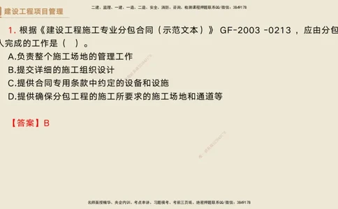 04.2025黄雨诗-精考速通-管理3（带练）_2026年一级建造师_2026年一建管理_2025年一建管理SVIP_03-习题精析✿实战特训✿模考通关_03-管理《精考速通带练》黄雨诗HX_讲义