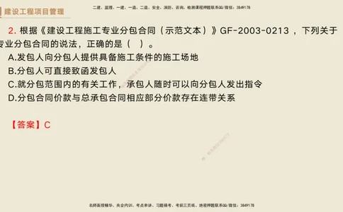 04.2025黄雨诗-精考速通-管理3（带练）_2026年一级建造师_2026年一建管理_2025年一建管理SVIP_03-习题精析✿实战特训✿模考通关_03-管理《精考速通带练》黄雨诗HX_讲义