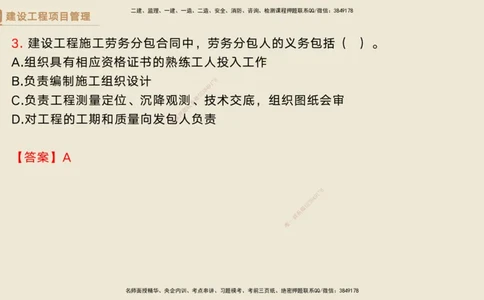 04.2025黄雨诗-精考速通-管理3（带练）_2026年一级建造师_2026年一建管理_2025年一建管理SVIP_03-习题精析✿实战特训✿模考通关_03-管理《精考速通带练》黄雨诗HX_讲义