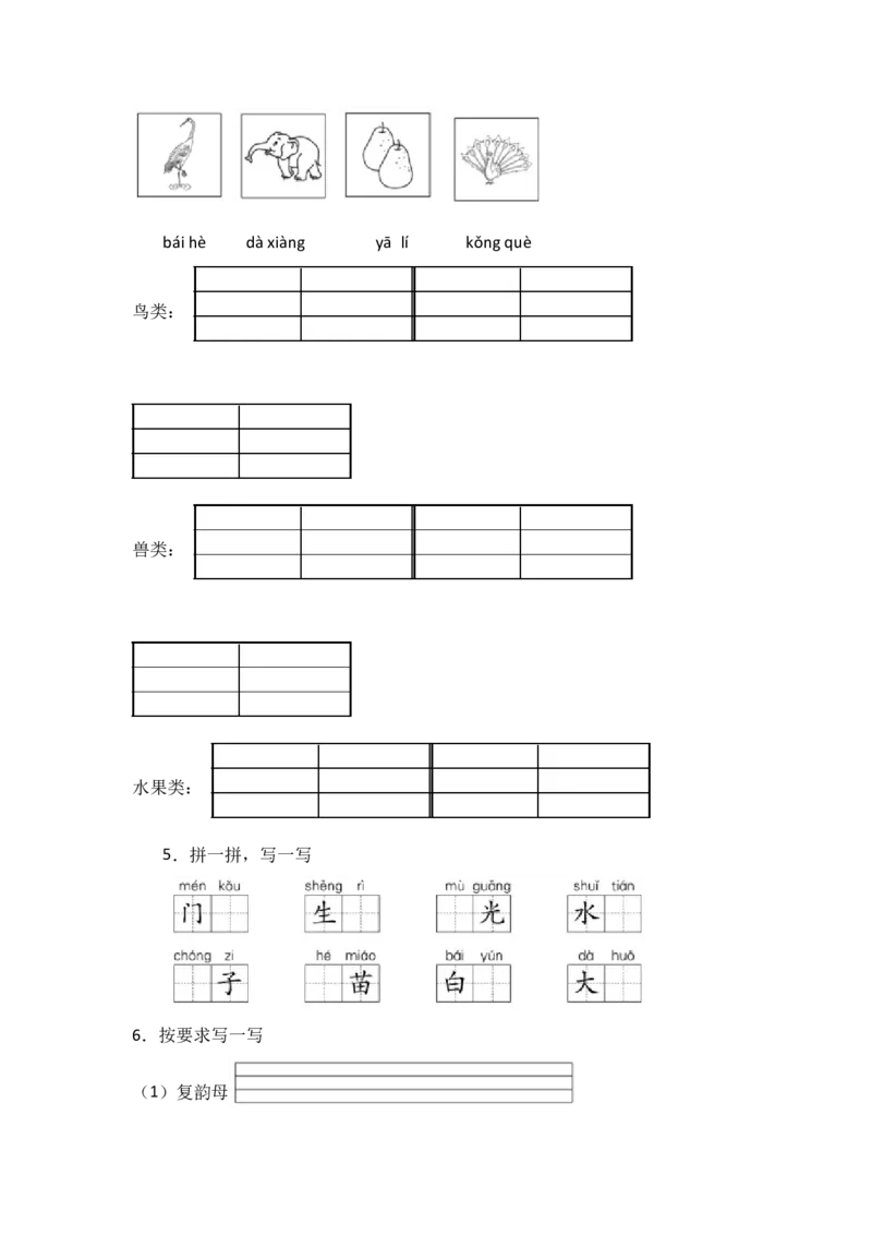 语文园地四同步分层作业-（统编版&middot;2024）_一年级语文上册（统编版）_同步练习