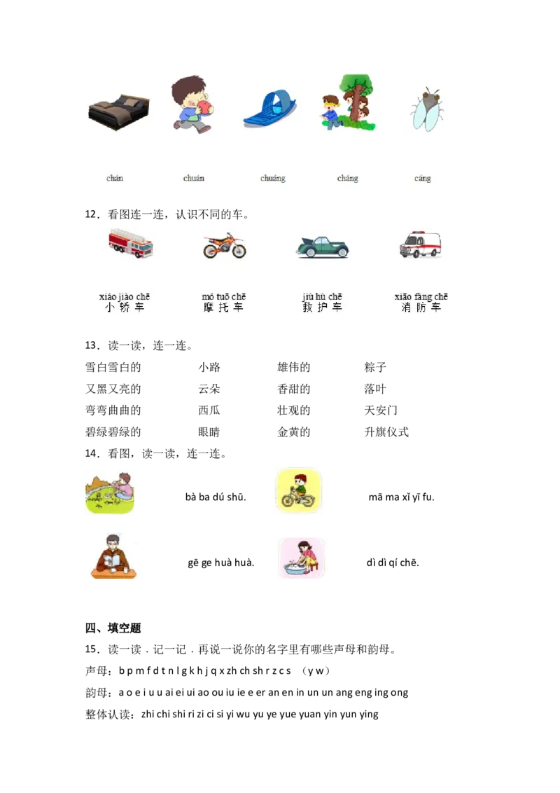 语文园地四同步分层作业-（统编版&middot;2024）_一年级语文上册（统编版）_同步练习