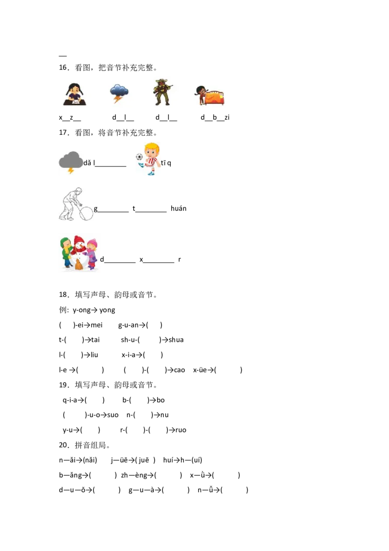 语文园地四同步分层作业-（统编版&middot;2024）_一年级语文上册（统编版）_同步练习