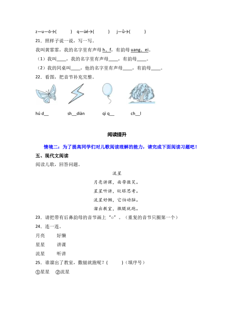 语文园地四同步分层作业-（统编版&middot;2024）_一年级语文上册（统编版）_同步练习