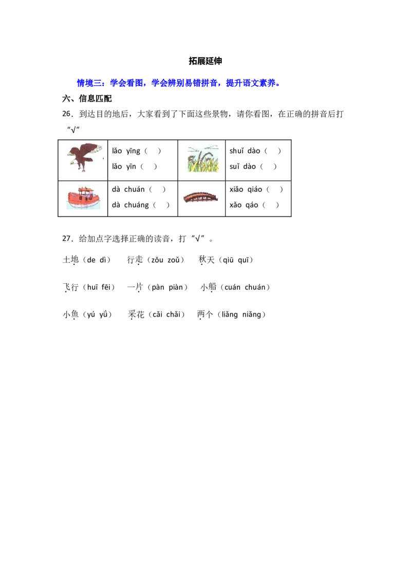 语文园地四同步分层作业-（统编版&middot;2024）_一年级语文上册（统编版）_同步练习