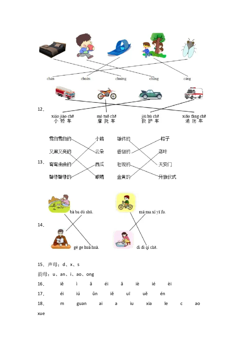语文园地四同步分层作业-（统编版&middot;2024）_一年级语文上册（统编版）_同步练习