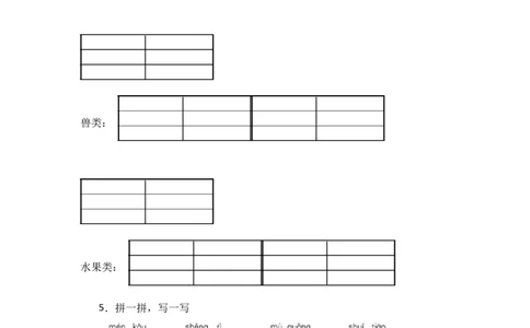 语文园地四同步分层作业-（统编版&middot;2024）_一年级语文上册（统编版）_同步练习