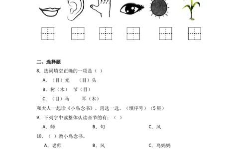 语文园地四同步分层作业-（统编版&middot;2024）_一年级语文上册（统编版）_同步练习