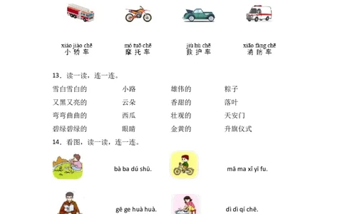 语文园地四同步分层作业-（统编版&middot;2024）_一年级语文上册（统编版）_同步练习