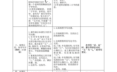 识字8《人之初》导学案_一年级语文下册（统编版）_老课标资料_教案反思+导学案_表格式_1版表格式导学案