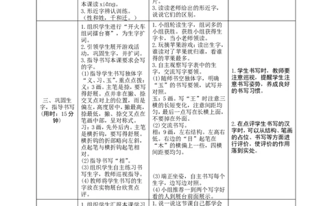 识字8《人之初》导学案_一年级语文下册（统编版）_老课标资料_教案反思+导学案_表格式_1版表格式导学案