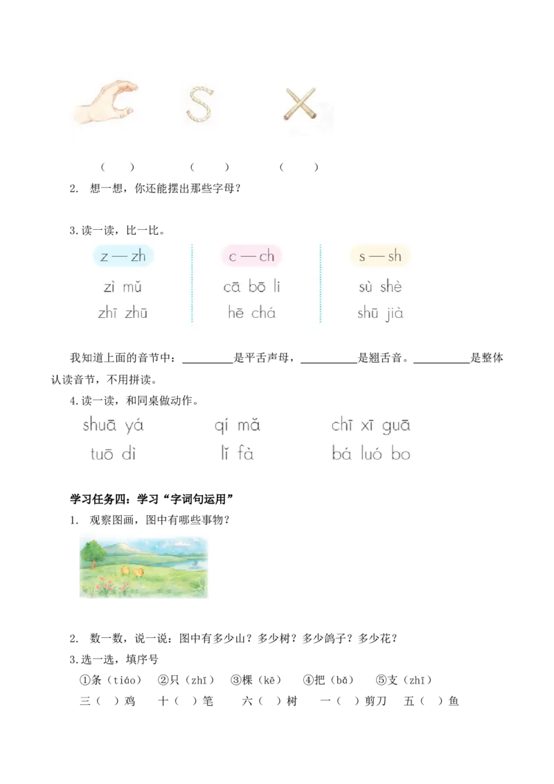 语文园地三（学习任务单）-（统编版.2024秋）_一年级语文上册（统编版）_学习任务单
