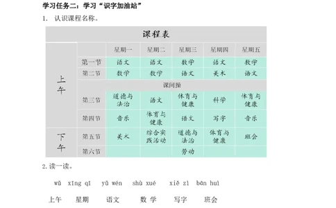 语文园地三（学习任务单）-（统编版.2024秋）_一年级语文上册（统编版）_学习任务单